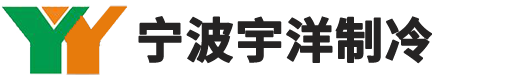 北侖宇洋制冷維修服務中心
