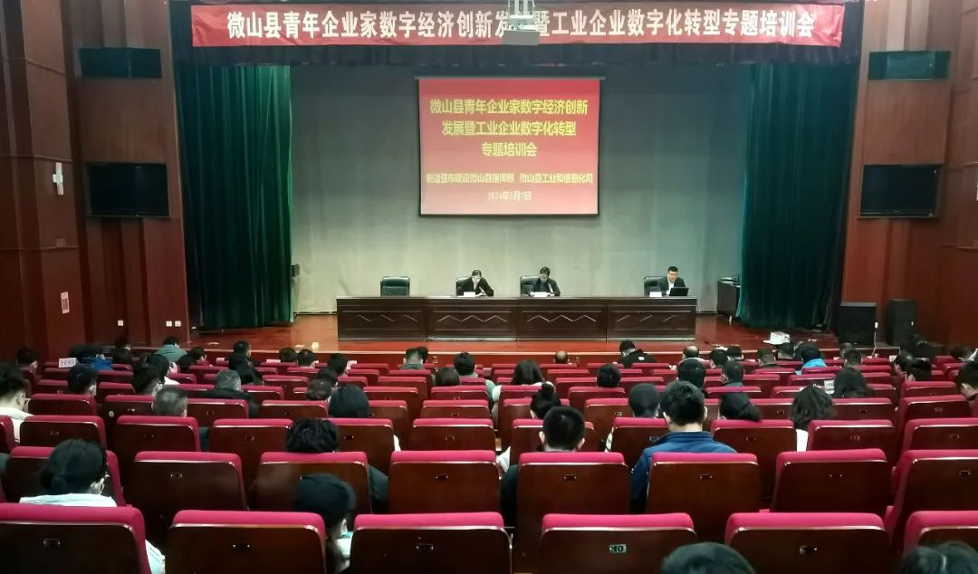微山青年企業(yè)家數(shù)字經(jīng)濟(jì)創(chuàng)新發(fā)展暨工業(yè)企業(yè)